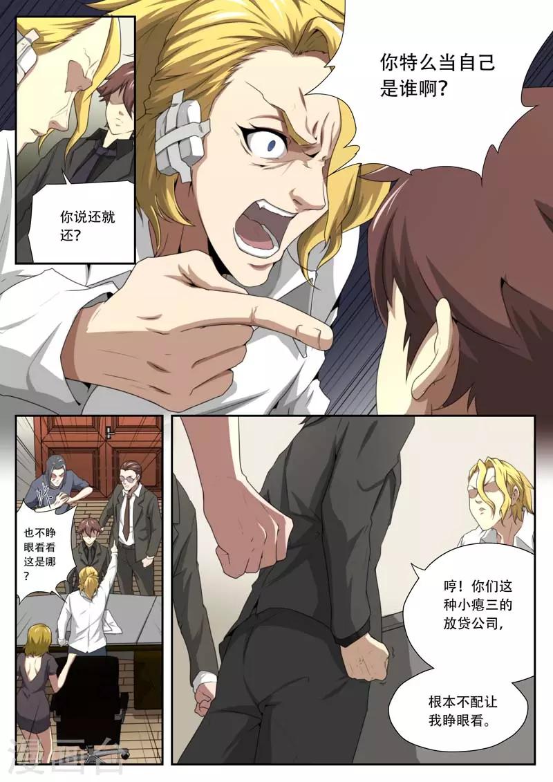 《兼职神仙》第179话 第12页