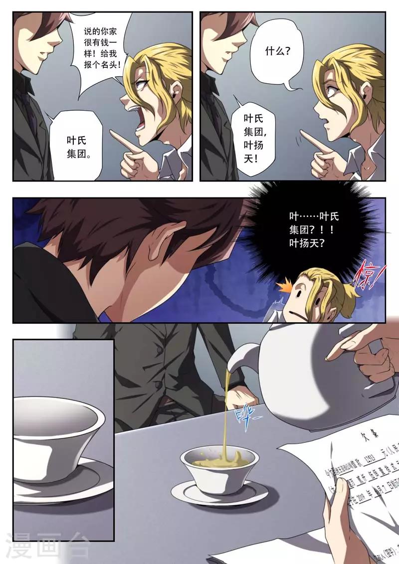 《兼职神仙》第179话 第13页