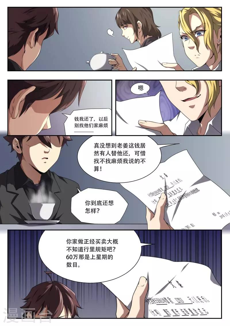 《兼职神仙》第179话 第14页