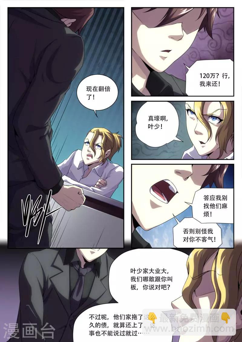 《兼职神仙》第179话 第15页