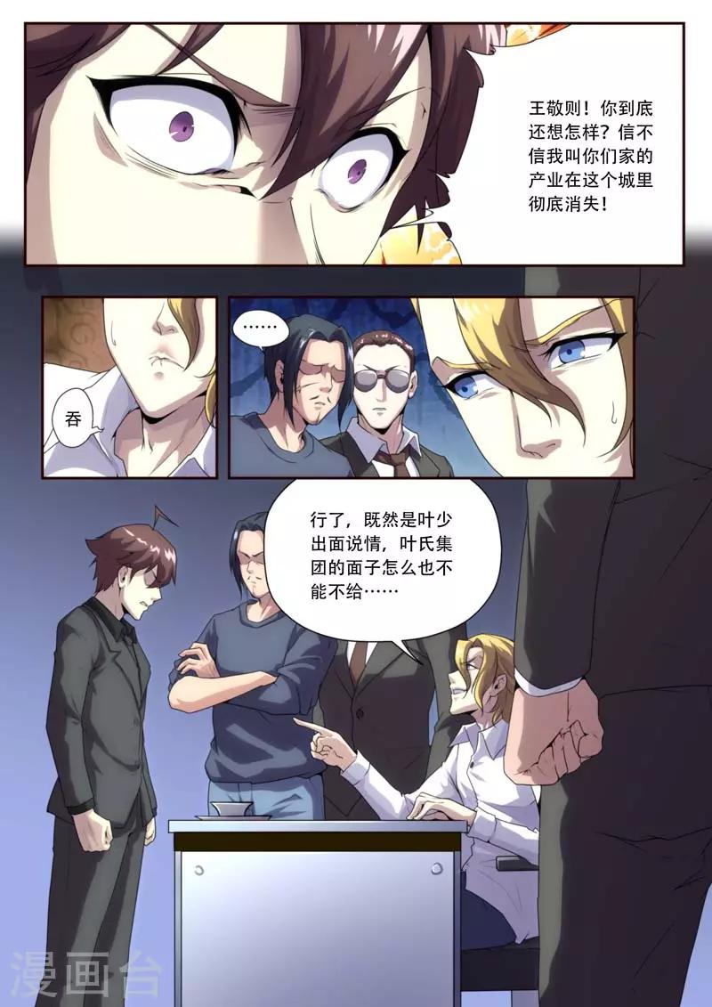 《兼职神仙》第179话 第16页