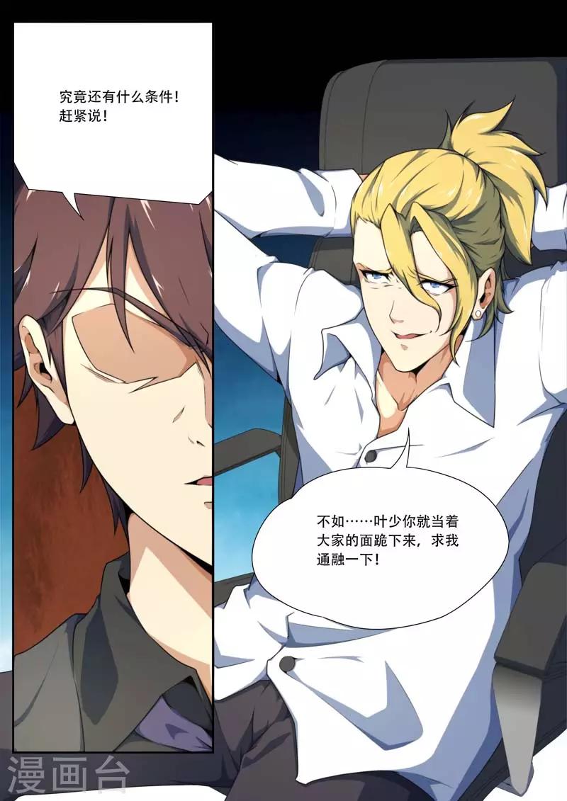 《兼职神仙》第179话 第17页