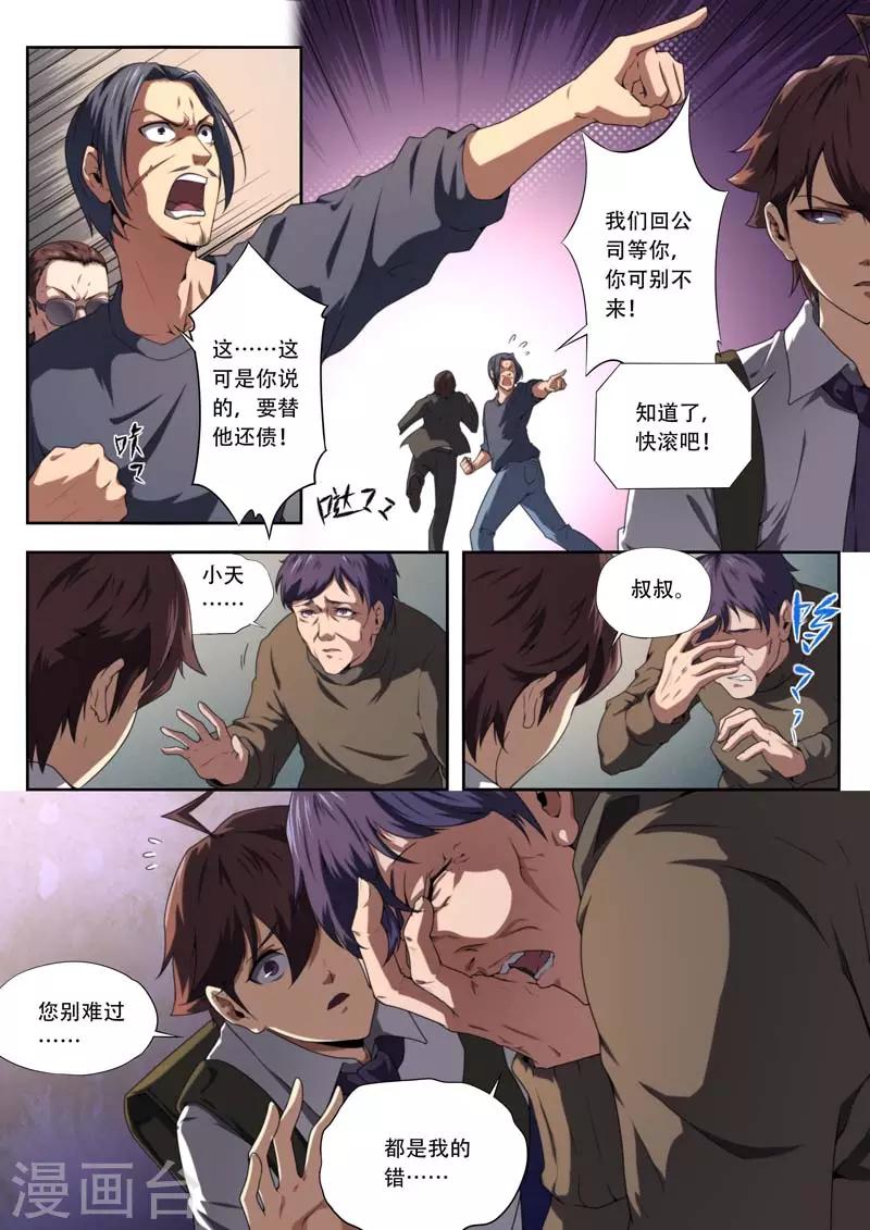 《兼职神仙》第179话 第1页