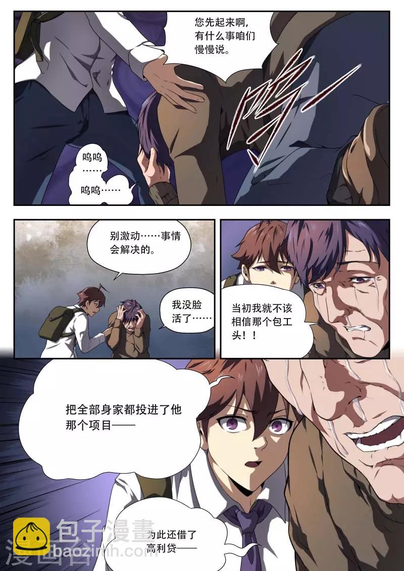 《兼职神仙》第179话 第3页