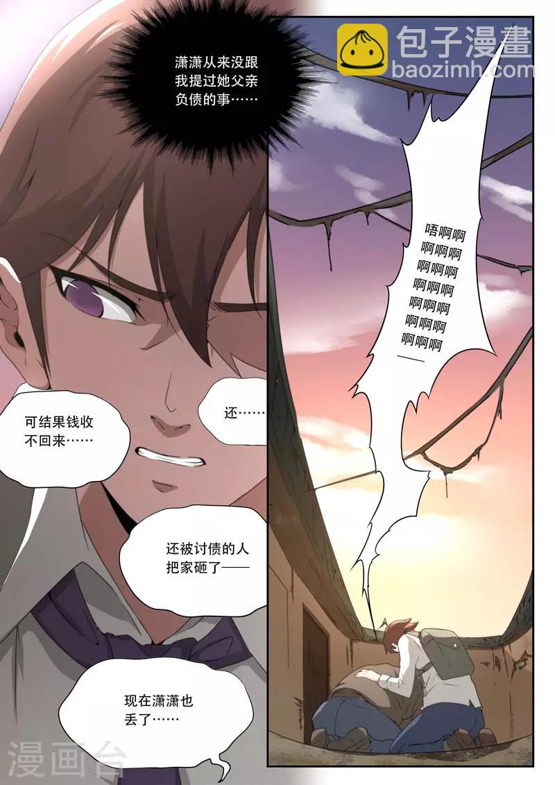 《兼职神仙》第179话 第4页