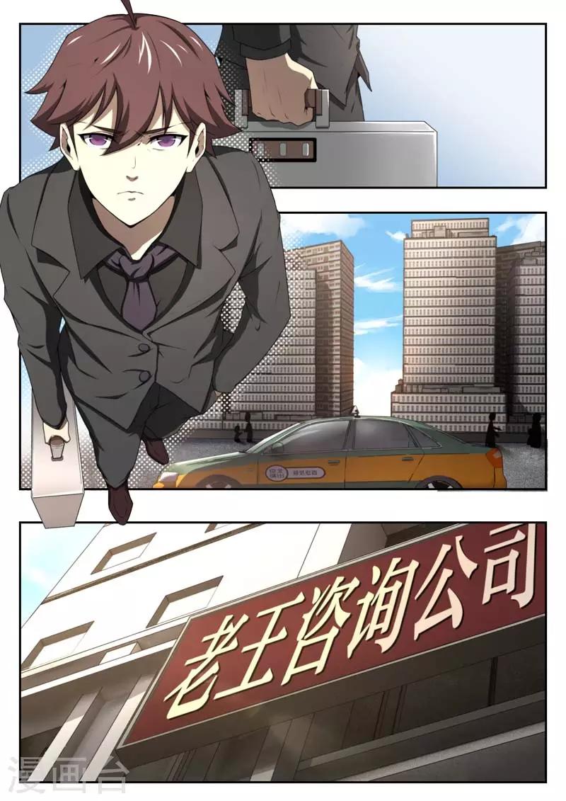 《兼职神仙》第179话 第5页