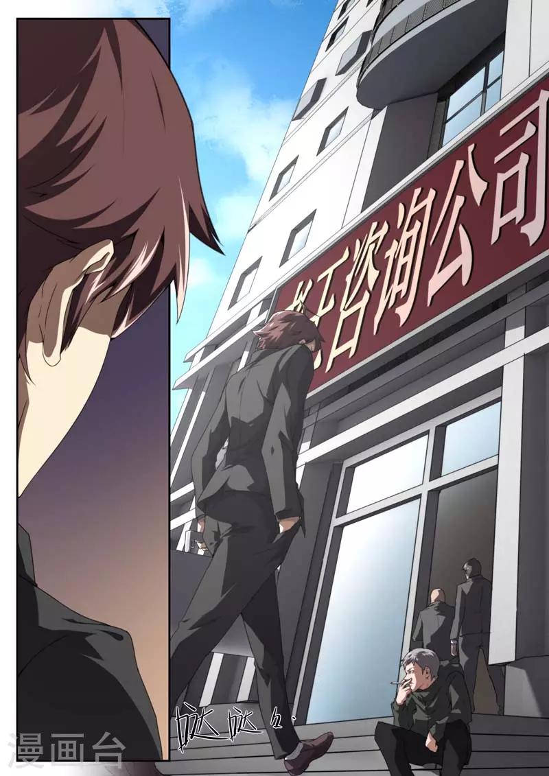 《兼职神仙》第179话 第6页