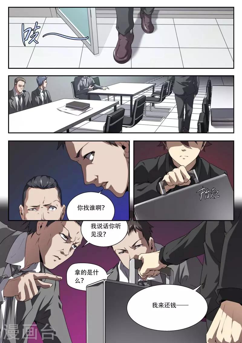 《兼职神仙》第179话 第7页