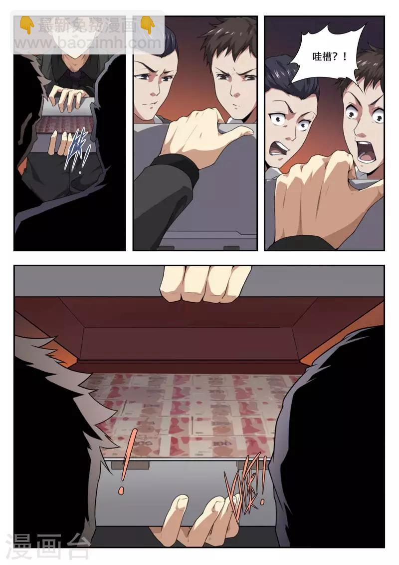 《兼职神仙》第179话 第8页