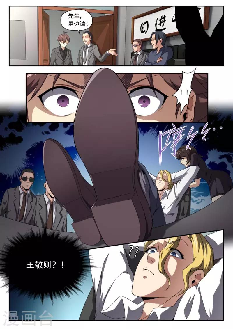 《兼职神仙》第179话 第9页