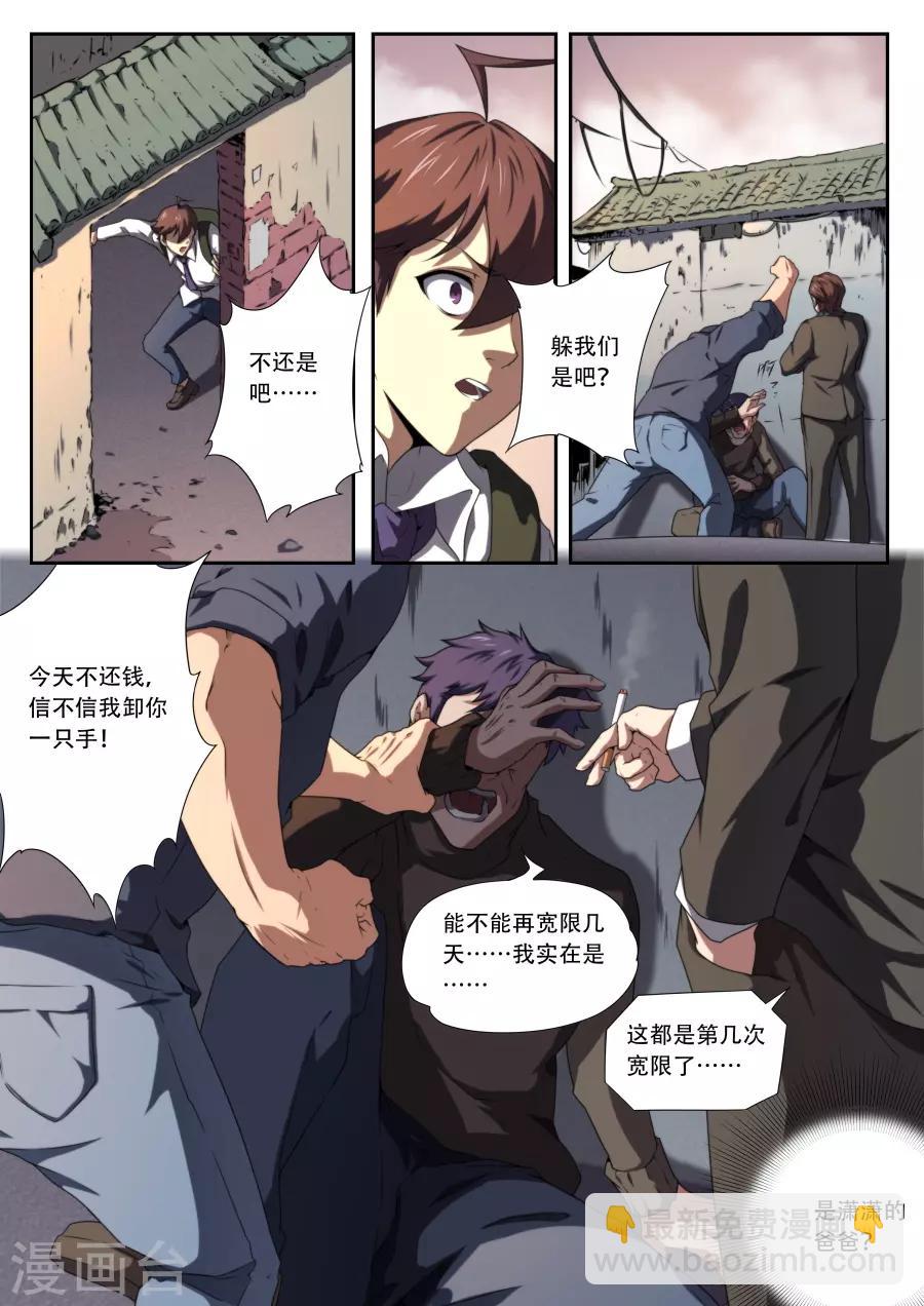《兼职神仙》第178话 第11页