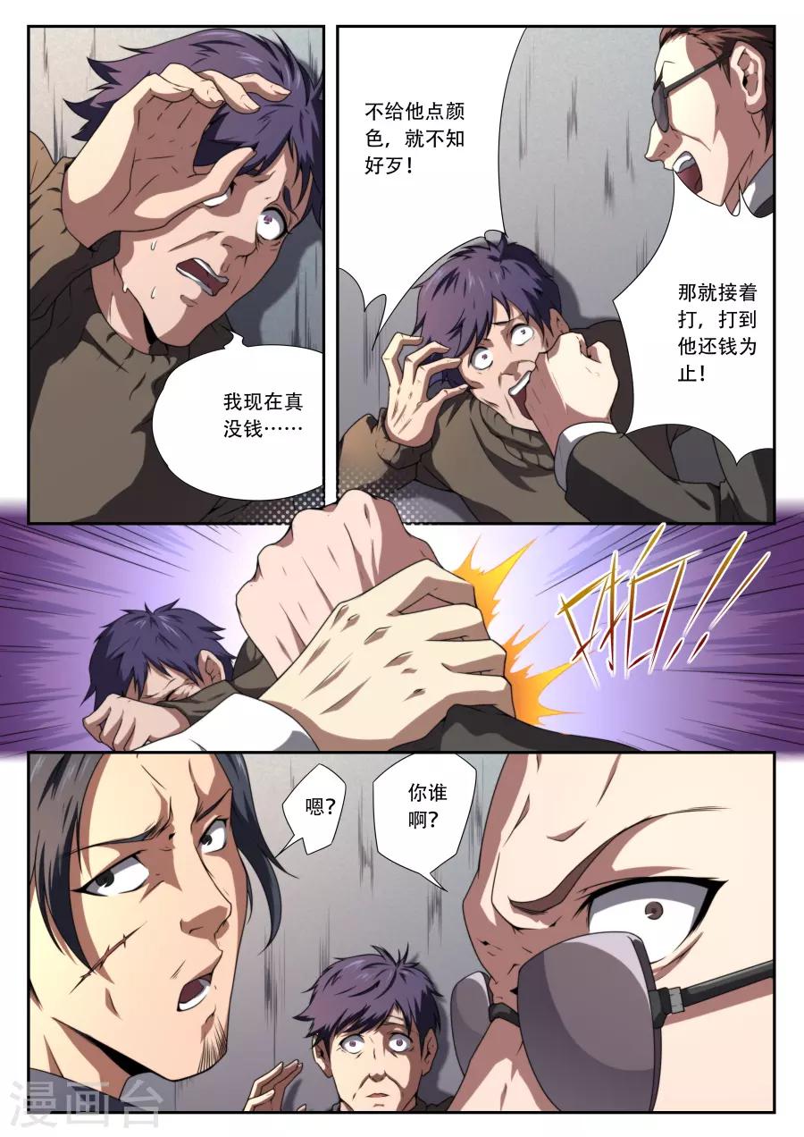 《兼职神仙》第178话 第12页
