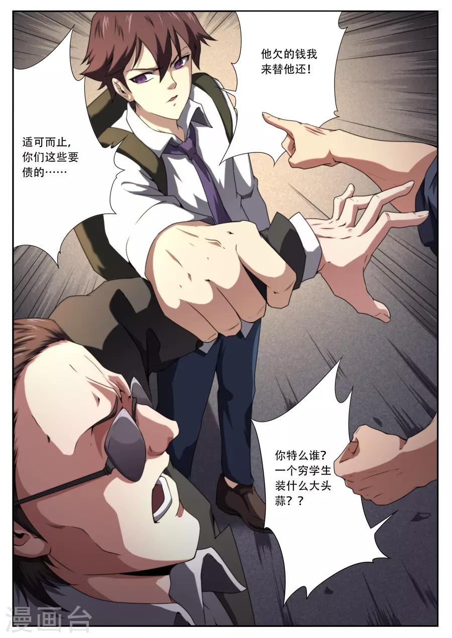 《兼职神仙》第178话 第13页