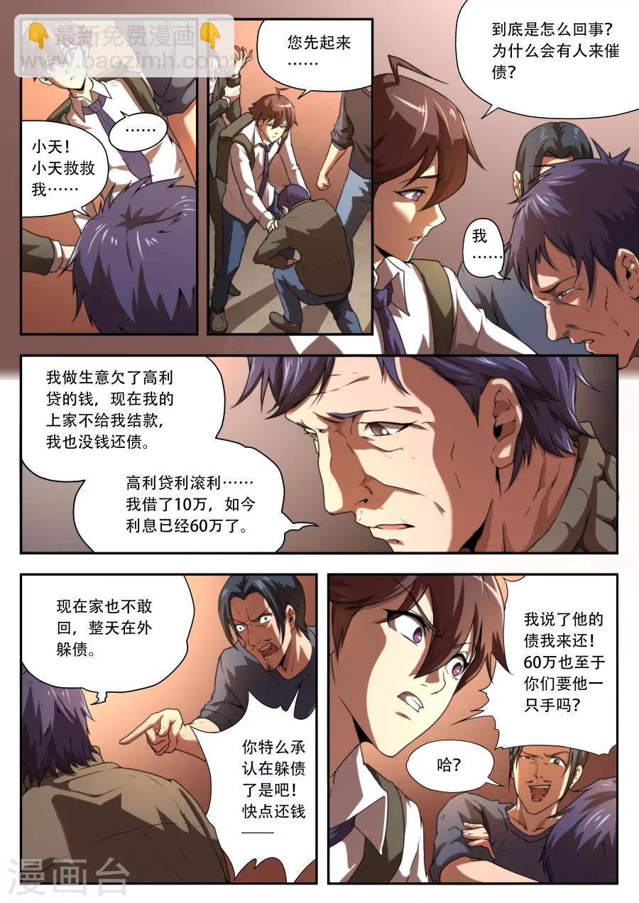 《兼职神仙》第178话 第14页
