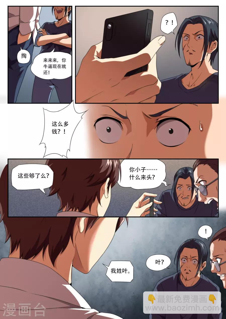 《兼职神仙》第178话 第15页