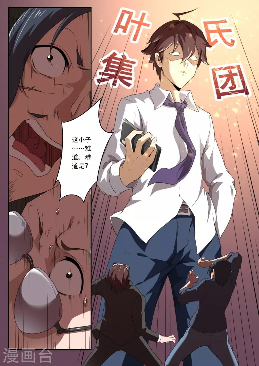 《兼职神仙》第178话 第16页
