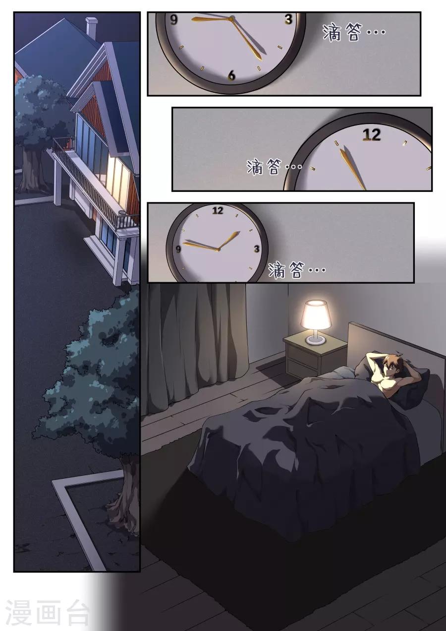 《兼职神仙》第178话 第1页