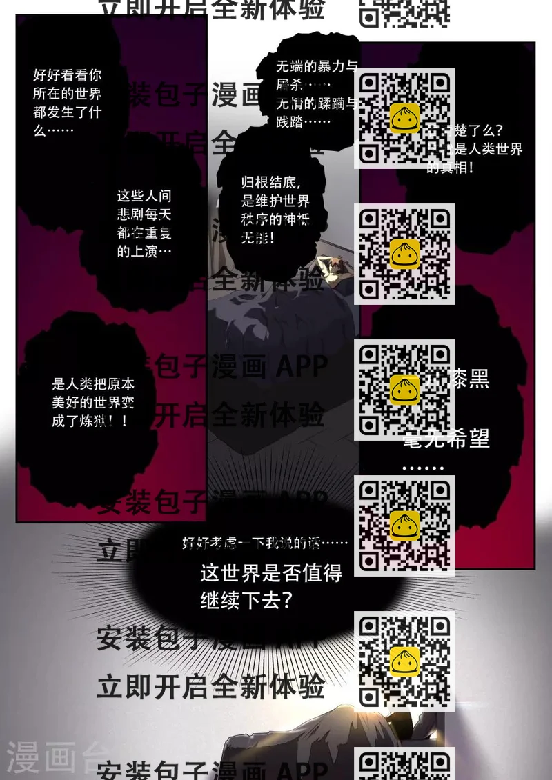 《兼职神仙》第178话 第2页