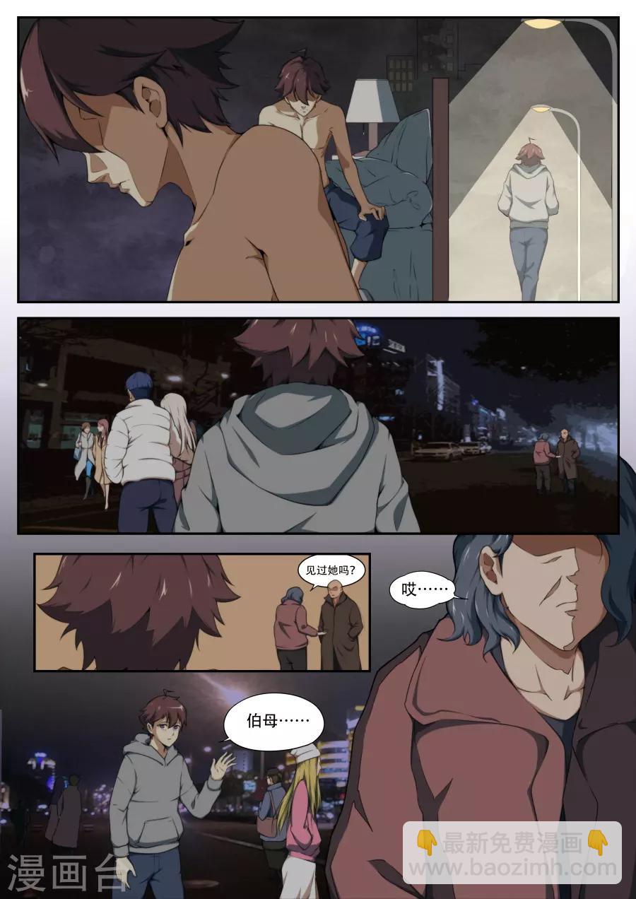 《兼职神仙》第178话 第3页