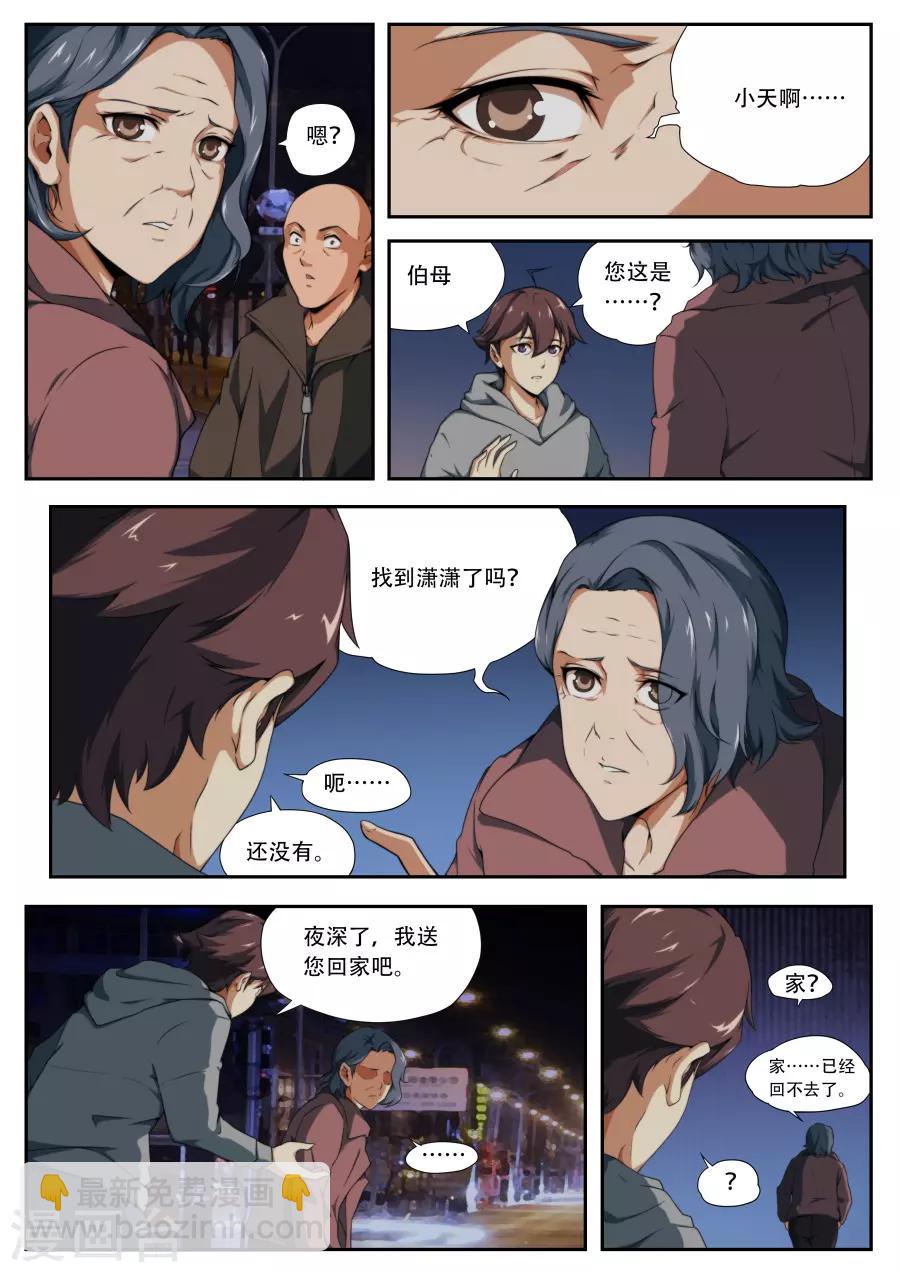 《兼职神仙》第178话 第4页