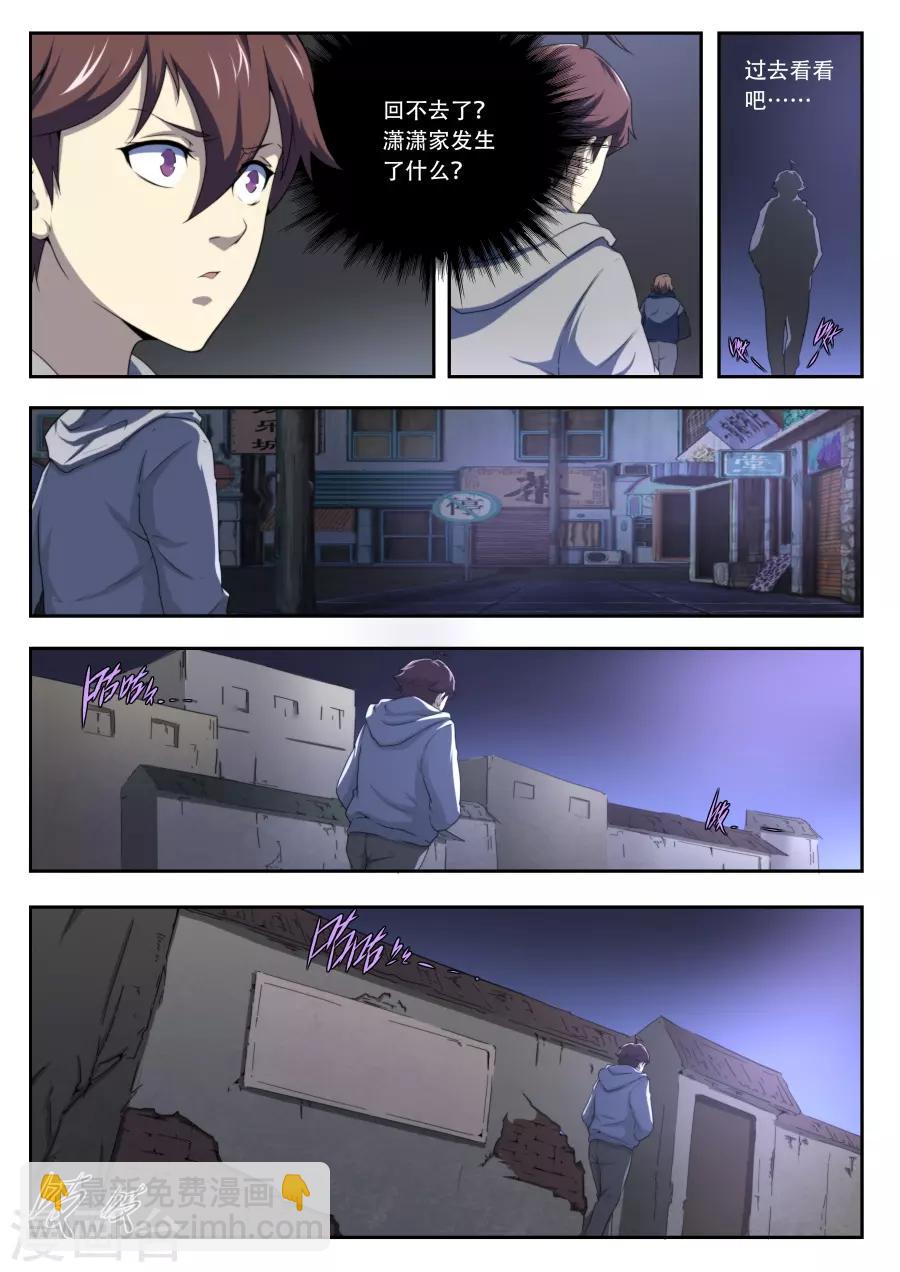 《兼职神仙》第178话 第5页