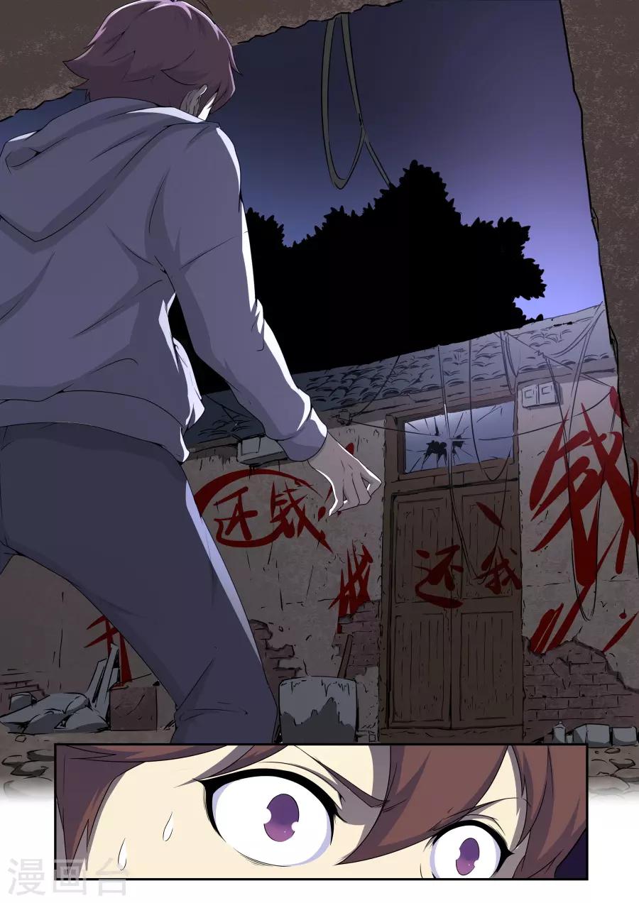 《兼职神仙》第178话 第6页