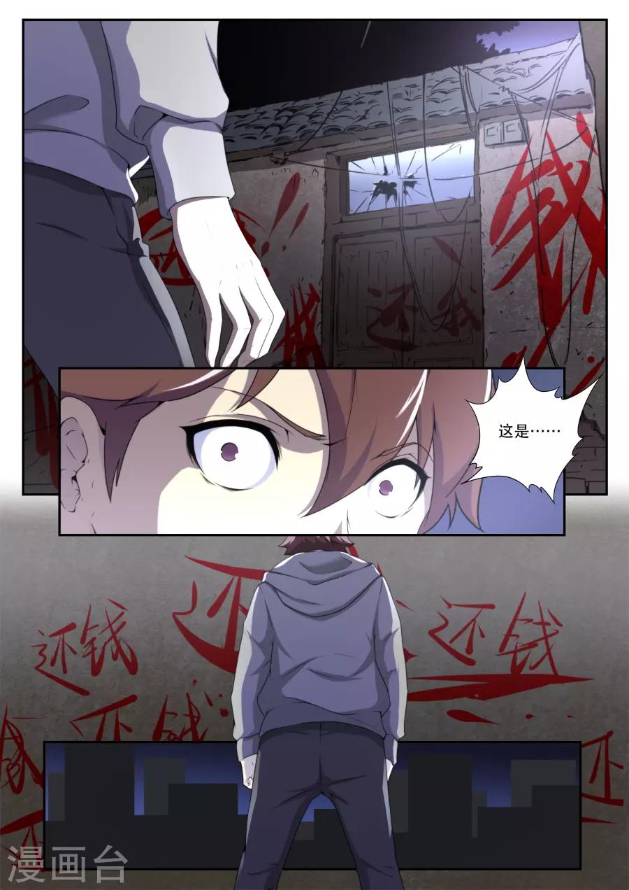 《兼职神仙》第178话 第7页