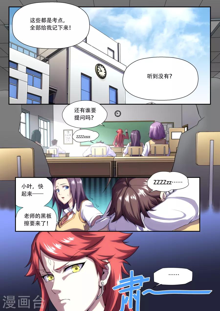 《兼职神仙》第178话 第8页