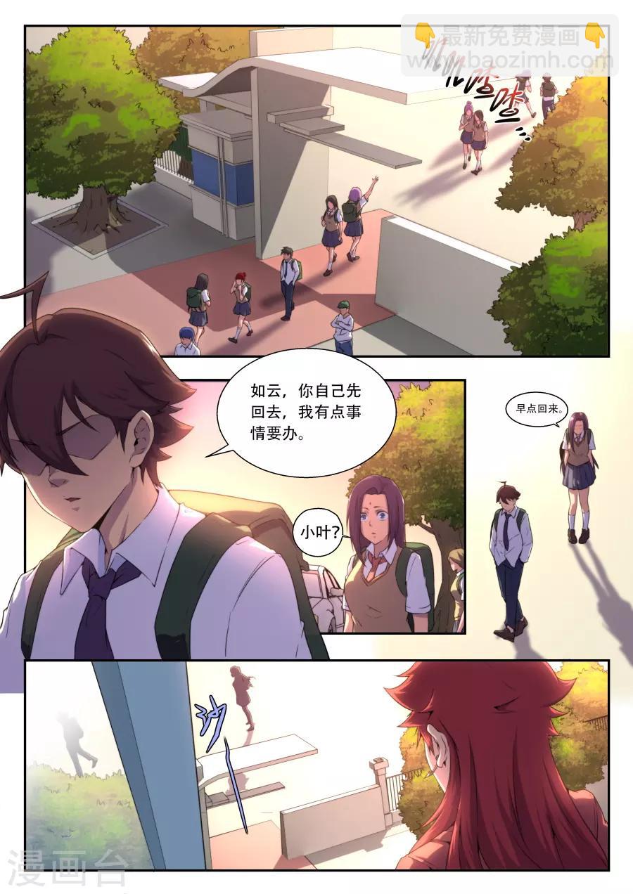 《兼职神仙》第178话 第9页