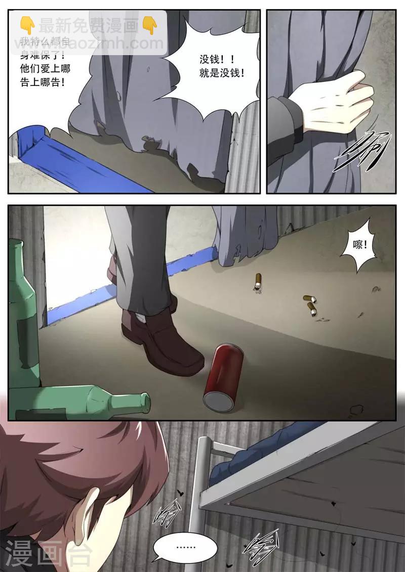 《兼职神仙》第180话 第10页