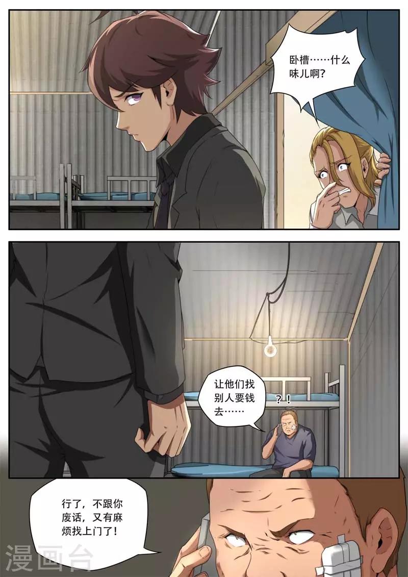 《兼职神仙》第180话 第11页