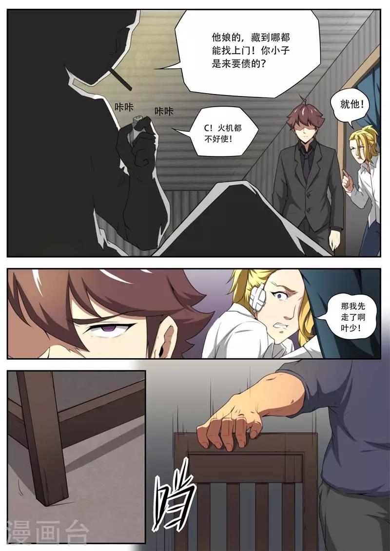 《兼职神仙》第180话 第12页