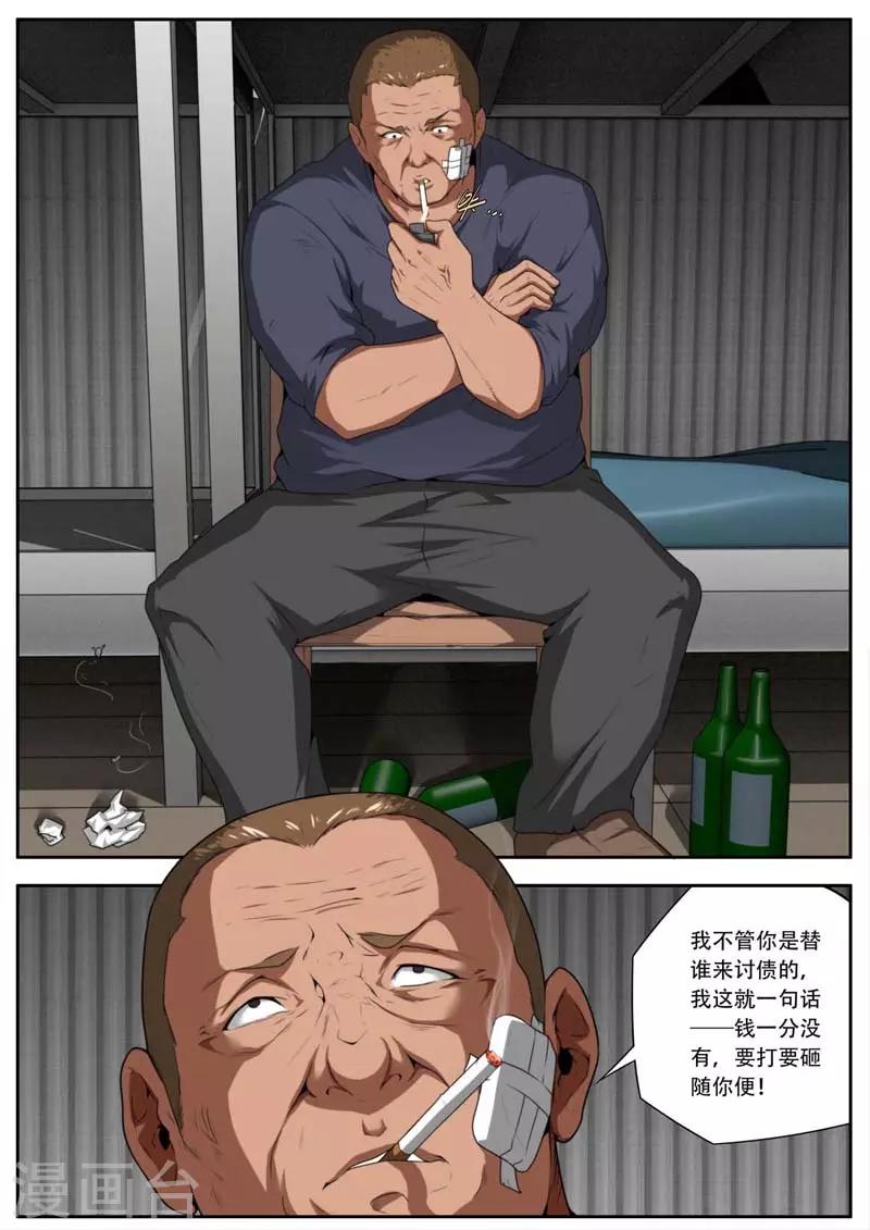 《兼职神仙》第180话 第13页