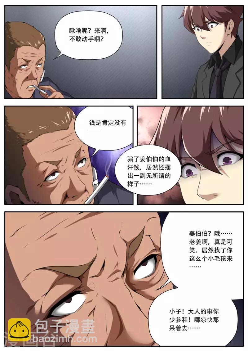 《兼职神仙》第180话 第14页