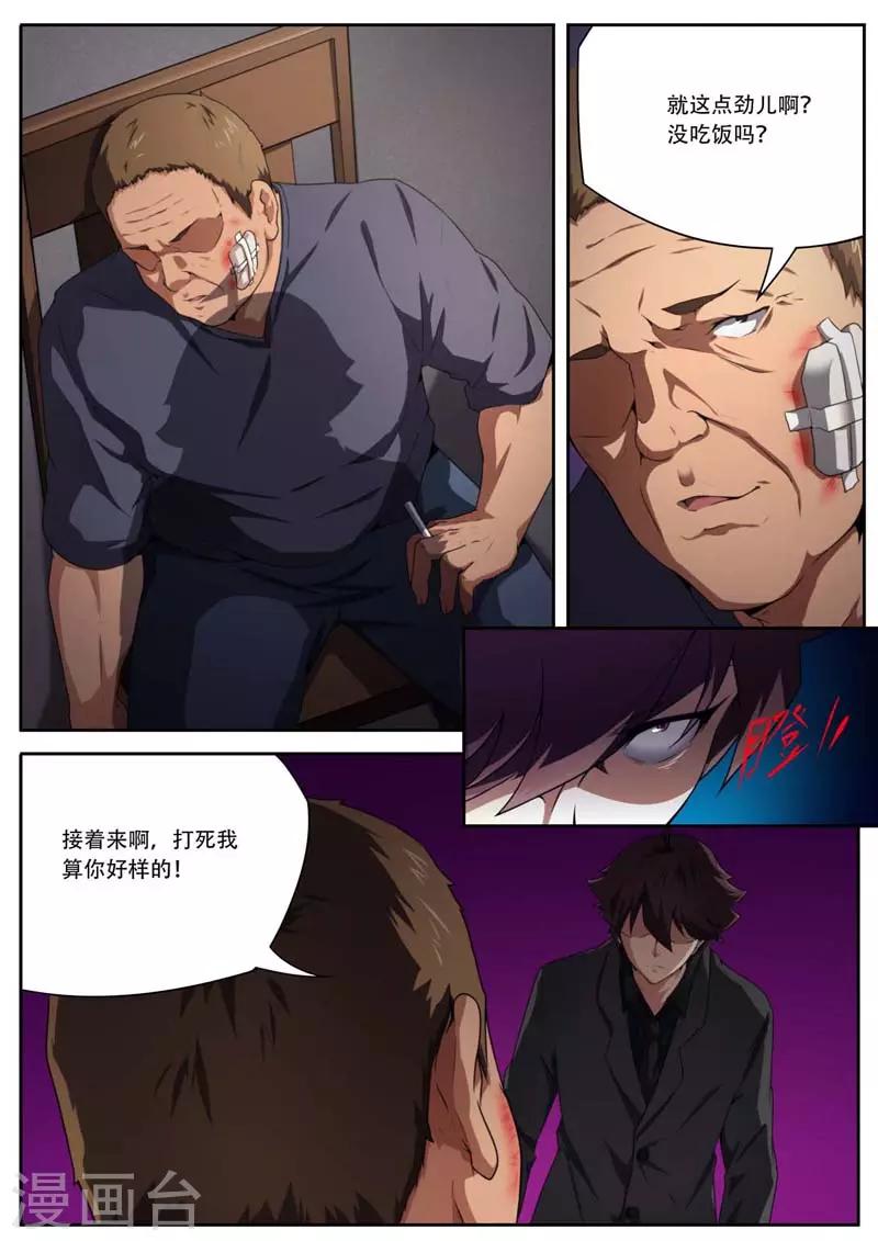 《兼职神仙》第180话 第16页