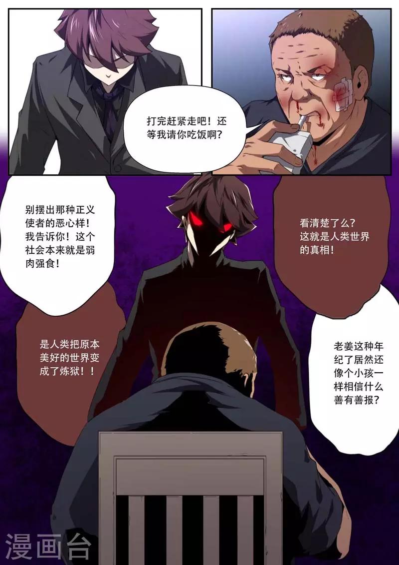 《兼职神仙》第180话 第20页