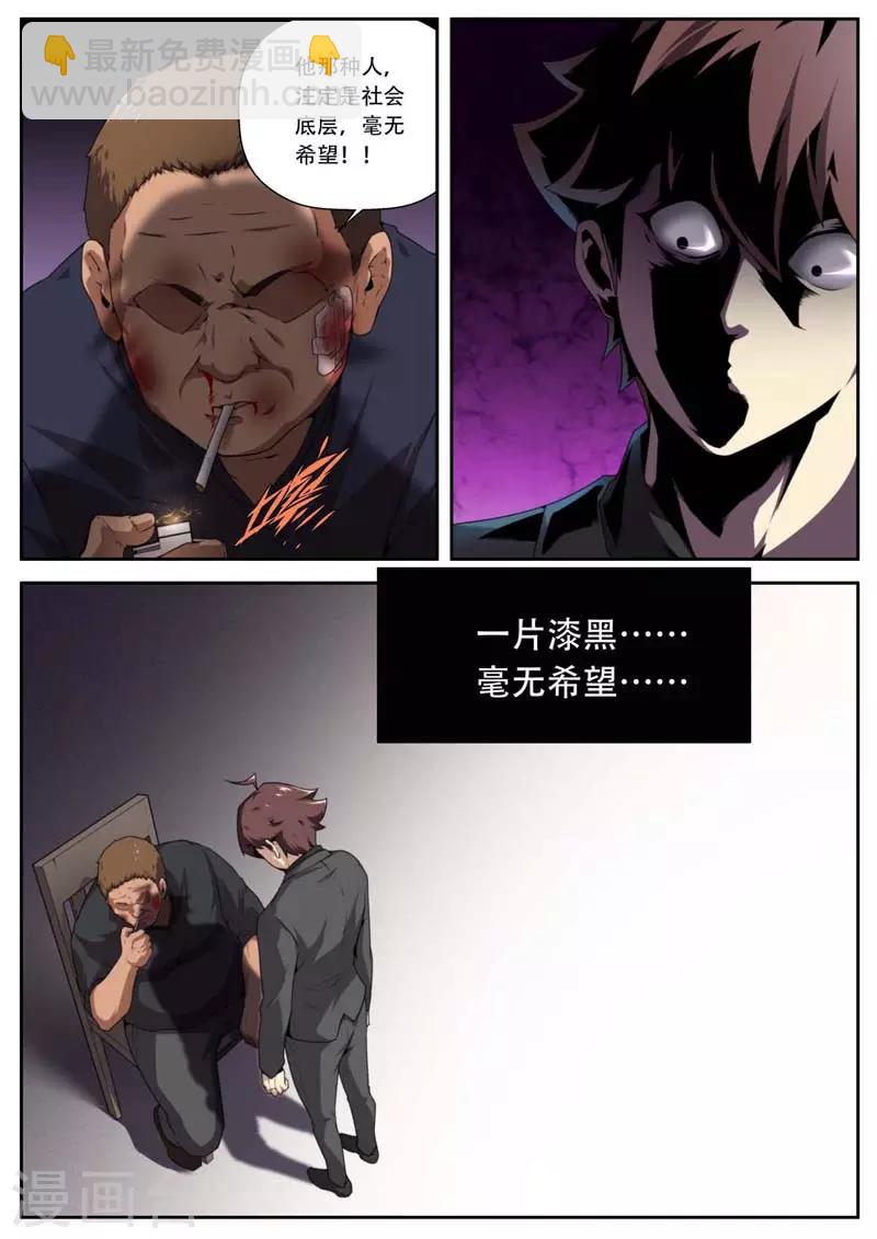 《兼职神仙》第180话 第21页
