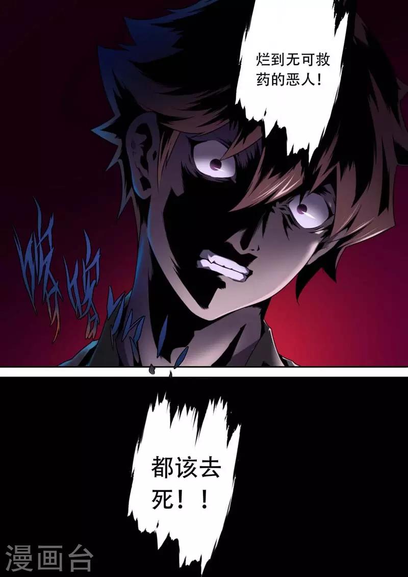《兼职神仙》第180话 第22页