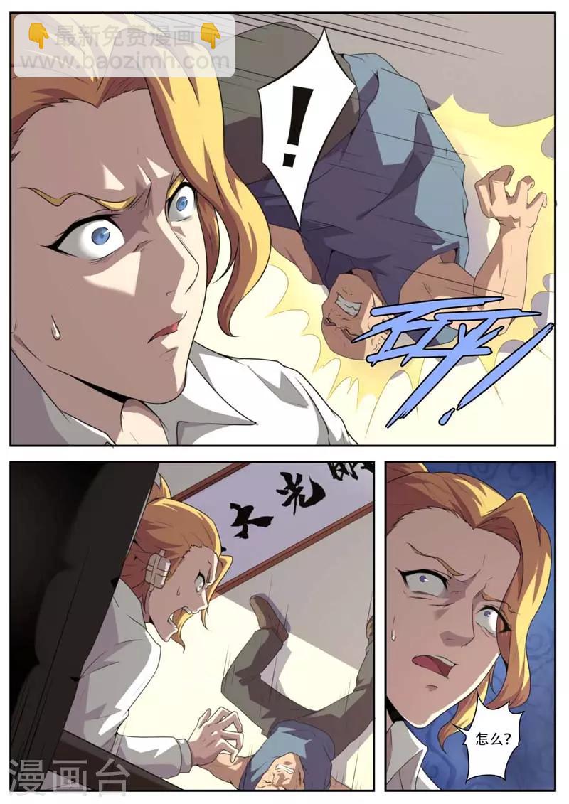 《兼职神仙》第180话 第3页