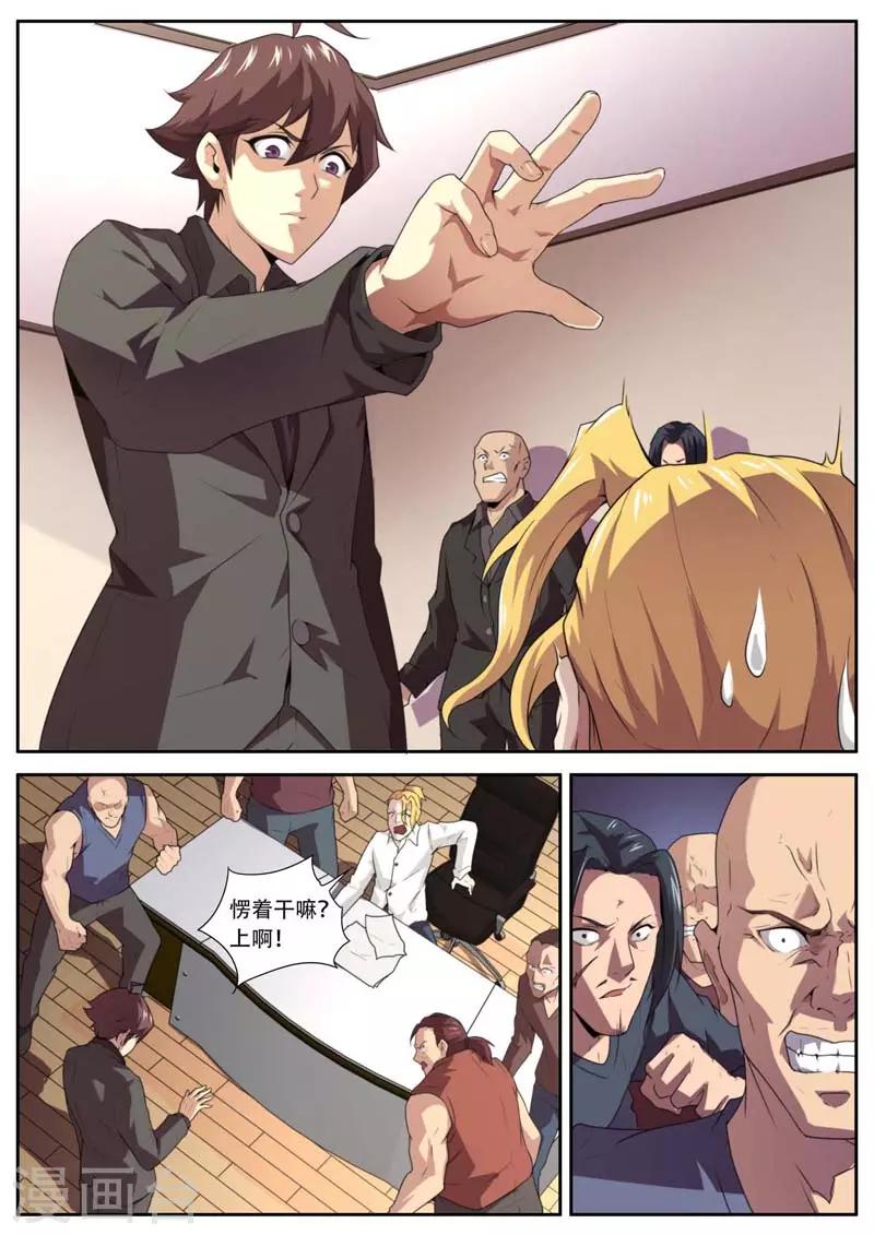 《兼职神仙》第180话 第4页