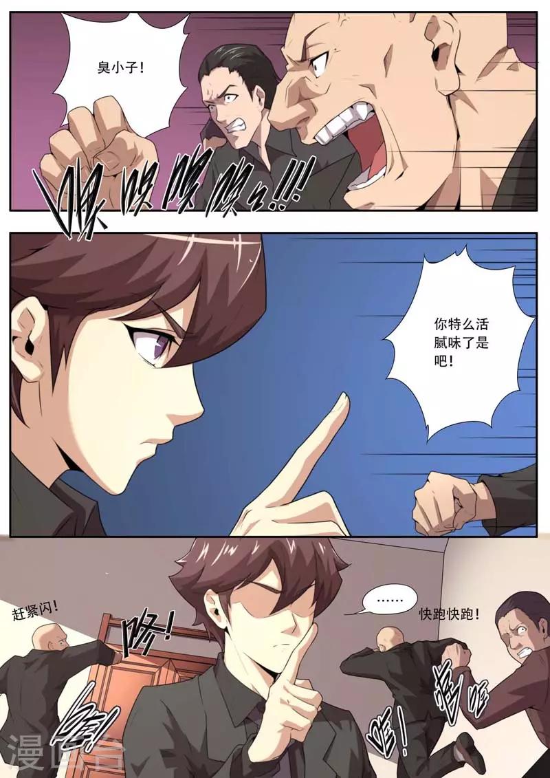 《兼职神仙》第180话 第5页