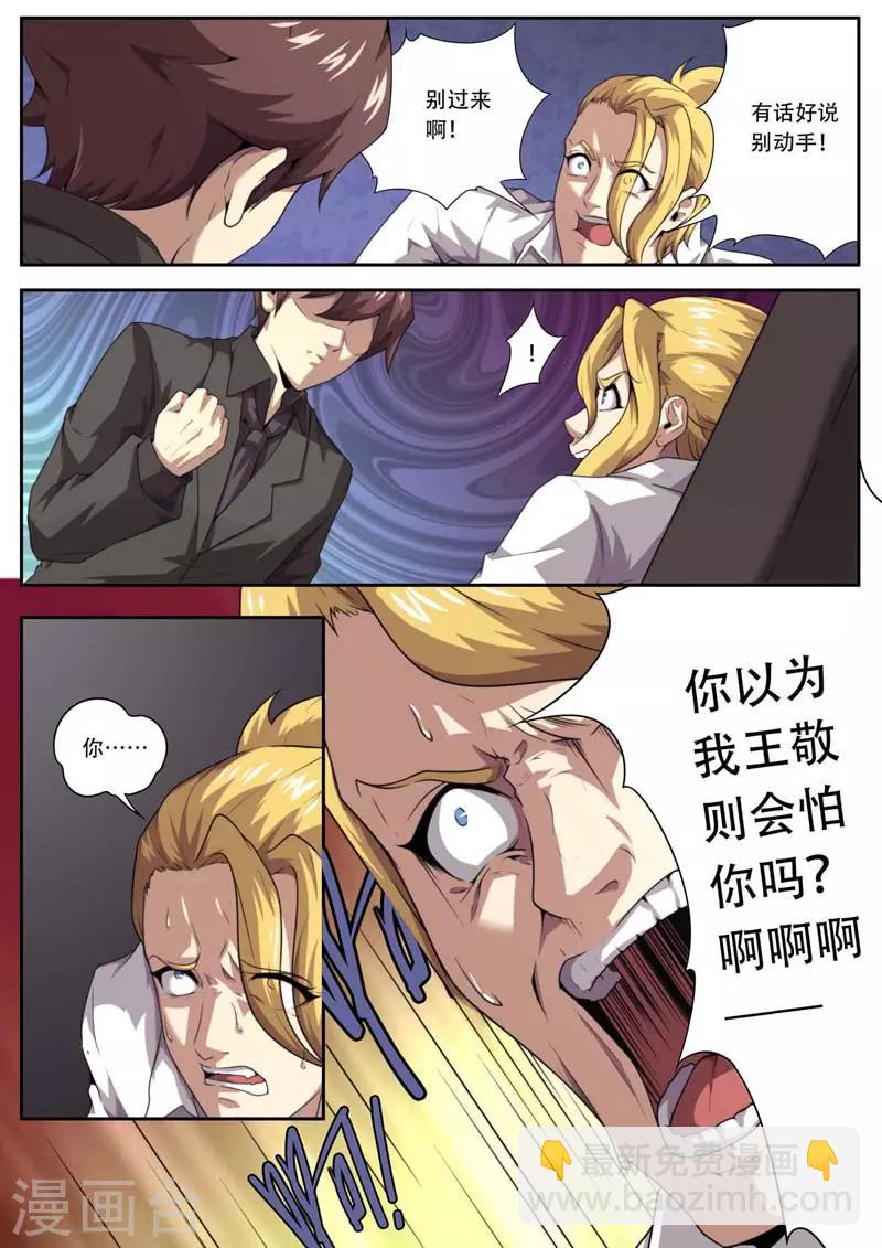 《兼职神仙》第180话 第7页