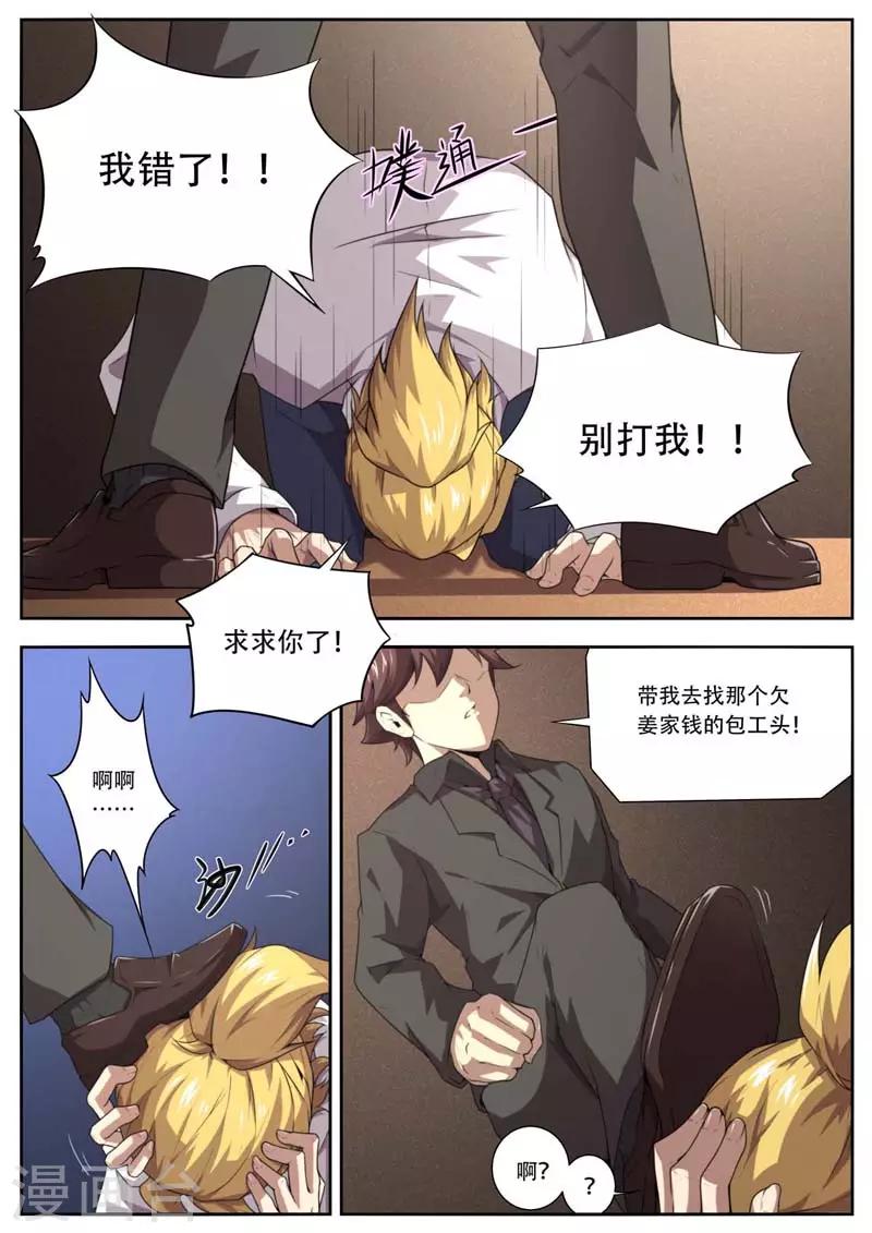 《兼职神仙》第180话 第8页