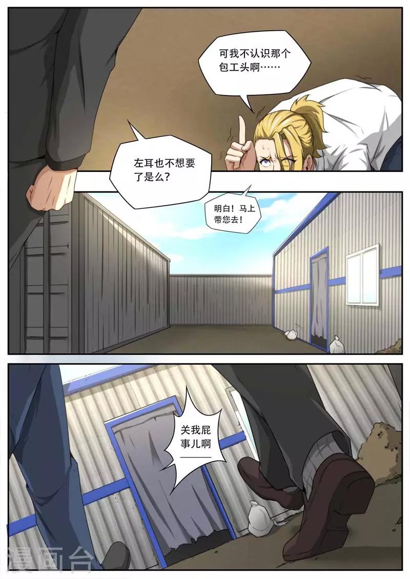 《兼职神仙》第180话 第9页