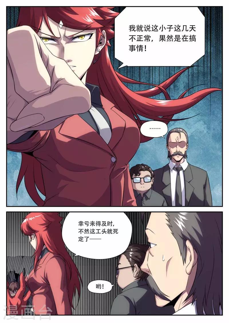 《兼职神仙》第181话 第10页