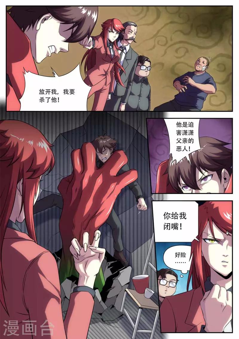 《兼职神仙》第181话 第11页