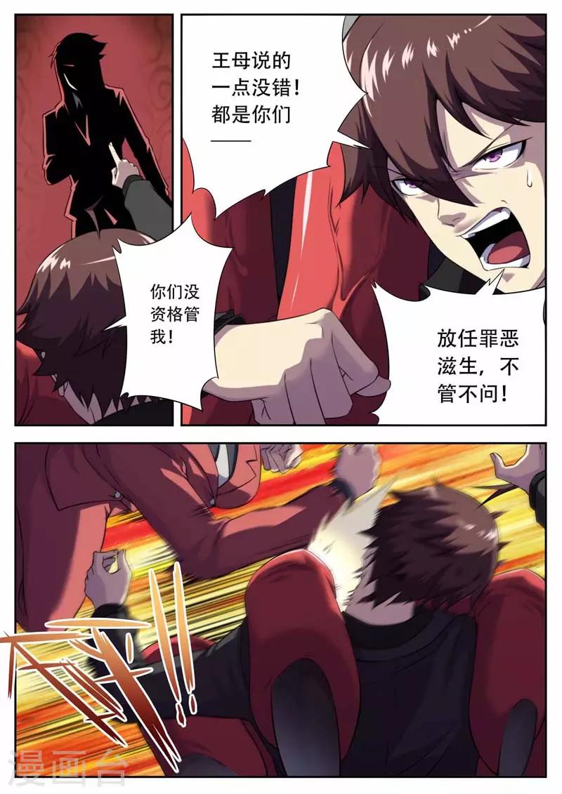 《兼职神仙》第181话 第12页