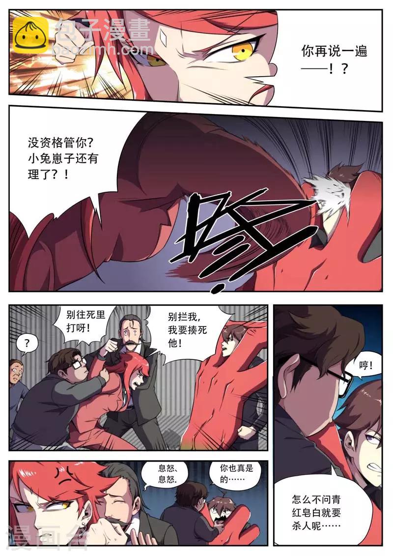 《兼职神仙》第181话 第13页