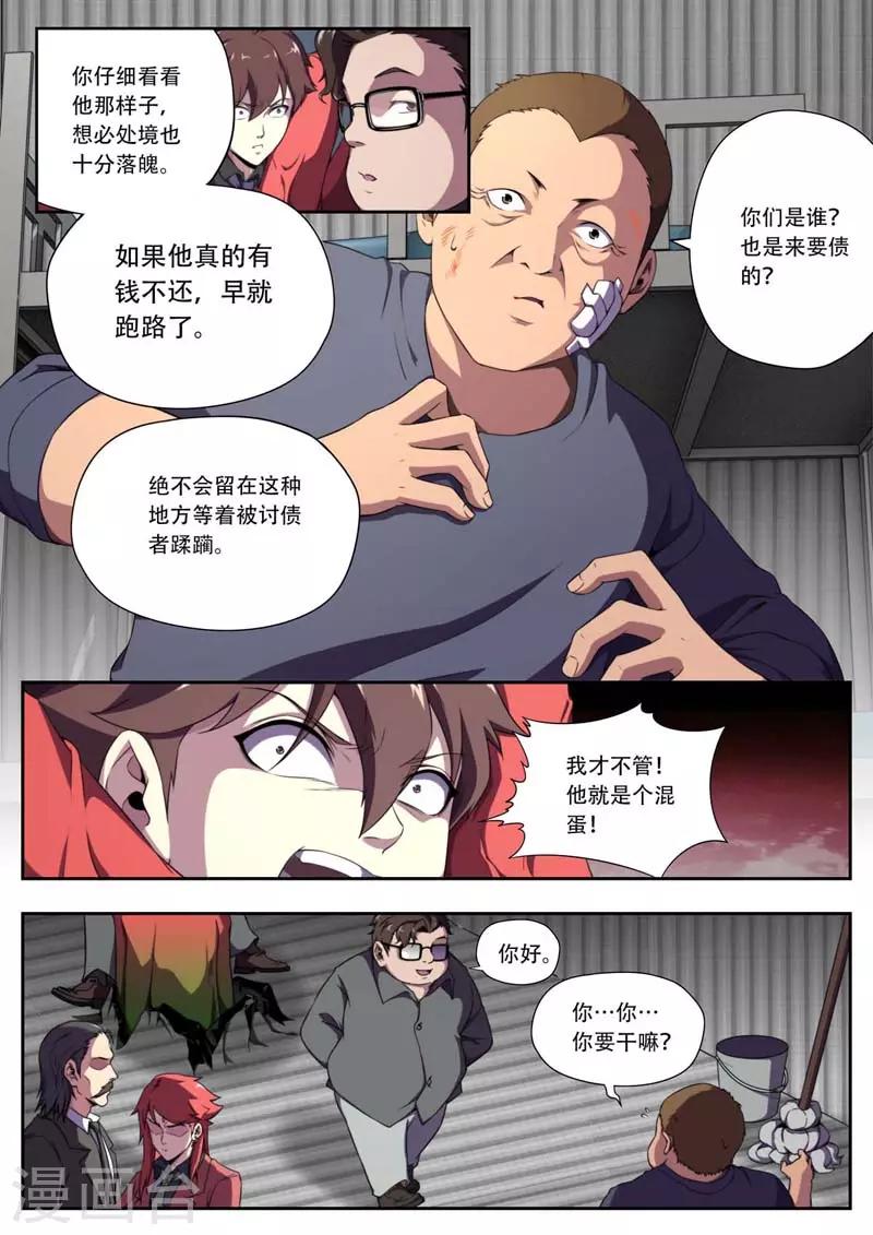 《兼职神仙》第181话 第14页