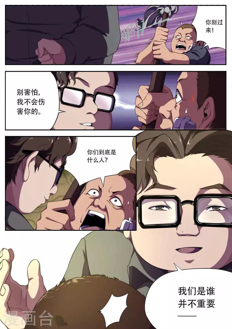 《兼职神仙》第181话 第15页